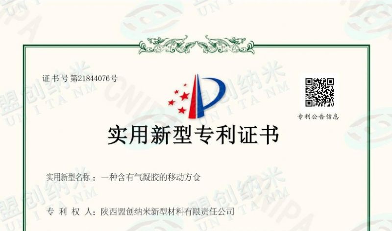 喜訊！盟創獲批1項實用新型專利